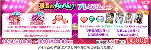 画像ギャラリー No.013のサムネイル画像 / 「スクスタ」9.5th Anniversaryキャンペーン第1弾を10月16日から開催