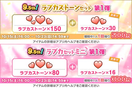 画像ギャラリー No.016のサムネイル画像 / 「スクスタ」9.5th Anniversaryキャンペーン第1弾を10月16日から開催