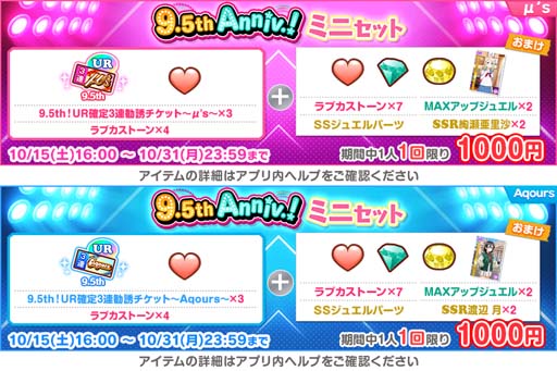 画像ギャラリー No.017のサムネイル画像 / 「スクスタ」9.5th Anniversaryキャンペーン第1弾を10月16日から開催