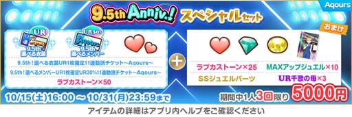 画像ギャラリー No.020のサムネイル画像 / 「スクスタ」9.5th Anniversaryキャンペーン第1弾を10月16日から開催