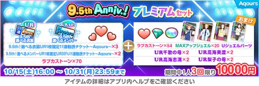 画像ギャラリー No.021のサムネイル画像 / 「スクスタ」9.5th Anniversaryキャンペーン第1弾を10月16日から開催