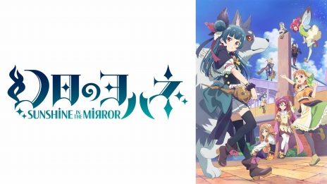画像ギャラリー No.008のサムネイル画像 / TVアニメ「幻日のヨハネ -SUNSHINE in the MIRROR-」の単独先行放送を6月25日からABEMAで開始。ラブライブ作品の50時間一挙放送も決定