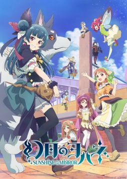 画像ギャラリー No.001のサムネイル画像 / 「ラブライブ！サンシャイン!!」，公式スピンオフアニメ「幻日のヨハネ -SUNSHINE in the MIRROR-」の先行放送をABEMAで開始