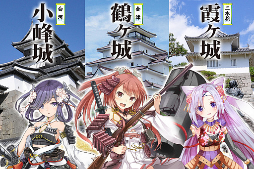 画像ギャラリー No.001のサムネイル画像 / 「城姫クエスト 極」が「ふくしま三城巡りスタンプラリー」とコラボを実施