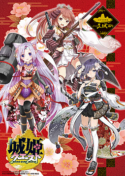 画像ギャラリー No.002のサムネイル画像 / 「城姫クエスト 極」が「ふくしま三城巡りスタンプラリー」とコラボを実施