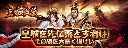 画像ギャラリー No.002のサムネイル画像 / 三国ストラテジー「三国炎血伝」が4月下旬に配信予定。事前登録も受付中