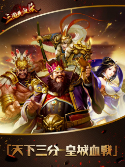 画像ギャラリー No.003のサムネイル画像 / 策略と合戦で天下統一，三国ストラテジー「三国炎血伝」が本日配信