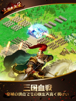 画像ギャラリー No.005のサムネイル画像 / 策略と合戦で天下統一，三国ストラテジー「三国炎血伝」が本日配信