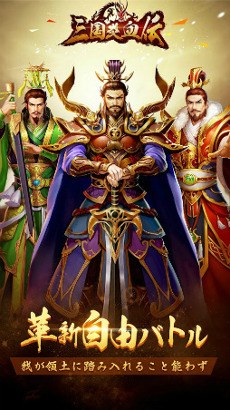 三国炎血伝