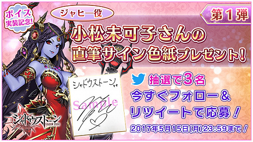 画像ギャラリー No.001のサムネイル画像 / 「シャドウストーン」，ジャヒーを演じる小松未可子さんのサイン色紙が当たるキャンペーンを実施