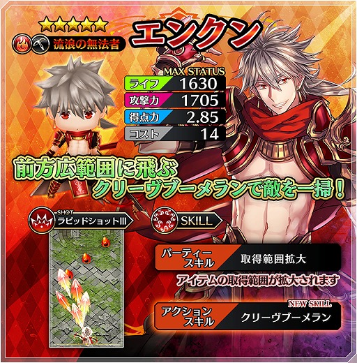 画像ギャラリー No.006のサムネイル画像 / 「シャドウストーン」，★5「流浪の無法者エンクン」を入手できる期間限定イベントが開催