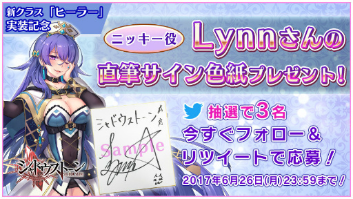 画像ギャラリー No.002のサムネイル画像 / 「シャドウストーン」,丹下桜さん&Lynnさんのサイン色紙がプレゼント