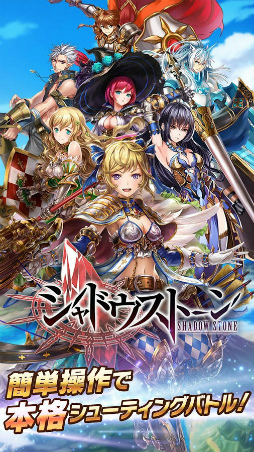 シャドウストーン