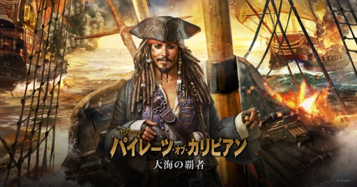 画像ギャラリー No.001のサムネイル画像 / 海洋戦略SLG「パイレーツ・オブ・カリビアン:大海の覇者」の事前登録開始