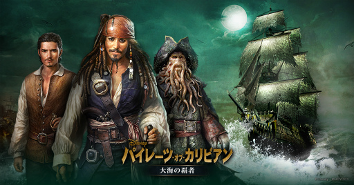 画像ギャラリー No.001のサムネイル画像 / 「パイレーツ・オブ・カリビアン 大海の覇者」,ストーリーモード新章が追加