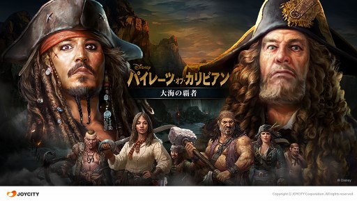 画像ギャラリー No.001のサムネイル画像 / 「パイレーツ・オブ・カリビアン 大海の覇者」,本日アップデートを実施