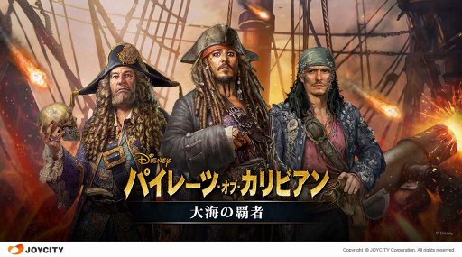 画像ギャラリー No.001のサムネイル画像 / 「パイレーツ・オブ・カリビアン 大海の覇者」,新戦闘システムとワールドシステムを実装