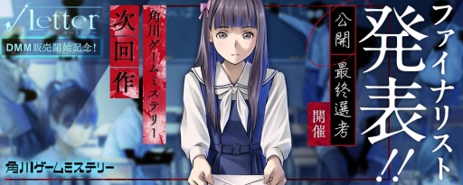 画像ギャラリー No.001のサムネイル画像 / PC版「√Letter ルートレター」をDMMで購入すると,次回作出演をかけたオーディションの最終選考に抽選で招待
