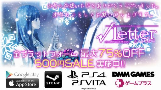 画像ギャラリー No.001のサムネイル画像 / 「√Letter ルートレター」,全プラットフォームで価格が500円になる「聖夜のワンコインセール」を開催