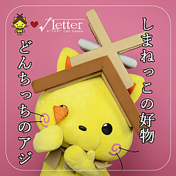 画像ギャラリー No.001のサムネイル画像 / 「√Letterルートレター」と，島根県の観光キャラクター「しまねっこ」のコラボが発表。しまねっこカフェでオリジナルコースターをもらおう