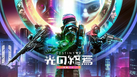 画像ギャラリー No.005のサムネイル画像 / 「Destiny 2」,次期拡張コンテンツ“光の終焉”の新情報を公開。Epic Games Store版が登場し,「Fortnite」「Fall Guys」とのコラボも発表
