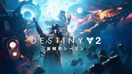 画像ギャラリー No.015のサムネイル画像 / 「Destiny 2」,次期拡張コンテンツ“光の終焉”の新情報を公開。Epic Games Store版が登場し,「Fortnite」「Fall Guys」とのコラボも発表