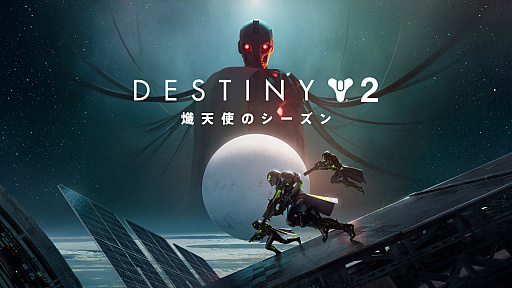 画像ギャラリー No.001のサムネイル画像 / 「Destiny 2」拡張コンテンツ「光の終焉」の最新トレイラー公開。海王星の都市“ネオムナ”や,サブクラス“ストランド”などの新要素を確認できる
