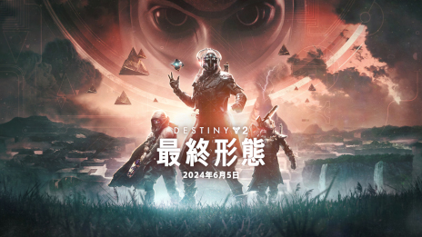 画像ギャラリー No.001のサムネイル画像 / 「Destiny 2」，次期拡張コンテンツ「最終形態」の発売日を2024年6月5日へと変更。ジョー・ブラックバーン氏によるメッセージ動画が公開に