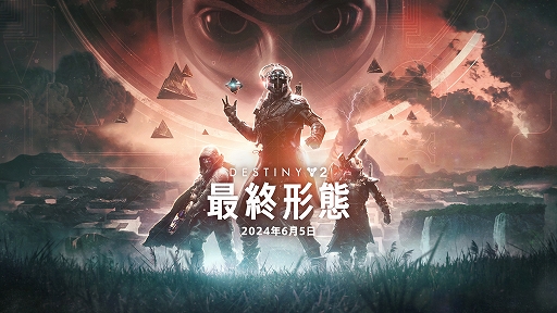 画像ギャラリー No.001のサムネイル画像 / 「Destiny 2」の次期拡張コンテンツ“最終形態”の最新トレイラーが公開に。開発者によるゲームプレイプレビューも