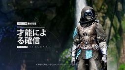 画像ギャラリー No.008のサムネイル画像 / 「Destiny 2」，次期拡張コンテンツ“最終形態”で実装されるクラス別エキゾチックチェストアーマーのプレビュー映像を公開