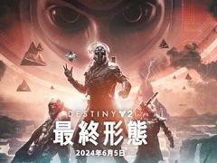 「Destiny 2」，光と暗黒の物語の最終章となる新拡張“最終形態”を本日リリース。光と暗黒のエネルギーをあわせ持つプリズムサブクラスが登場