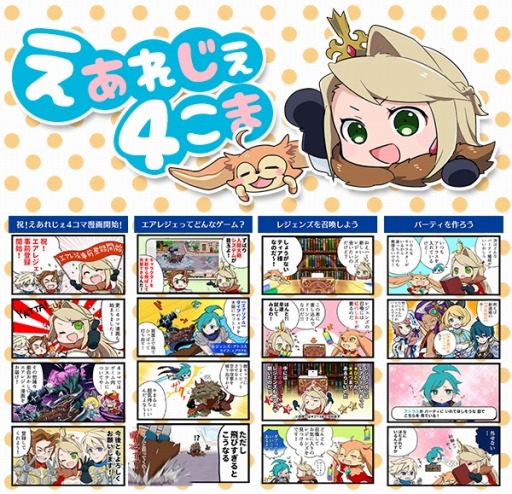 画像ギャラリー No.007のサムネイル画像 / 「エアリアルレジェンズ」事前登録受付がスタート。4コマ漫画&PVを公開