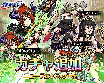 画像ギャラリー No.001のサムネイル画像 / 「エアリアルレジェンズ」，“ニューフェイス”ガチャを開催