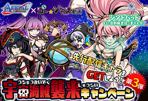画像ギャラリー No.001のサムネイル画像 / 「エアリアルレジェンズ」，ゴー☆ジャス動画の高野麻里佳さん演じる新キャラ「シンドバッド」が登場