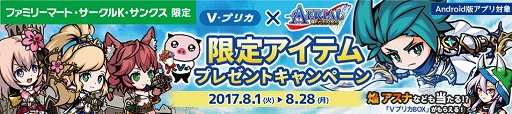 画像ギャラリー No.002のサムネイル画像 / 「エアリアルレジェンズ」，Vプリカとの連動キャンペーンを開催