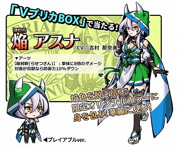 画像ギャラリー No.005のサムネイル画像 / 「エアリアルレジェンズ」，Vプリカとの連動キャンペーンを開催