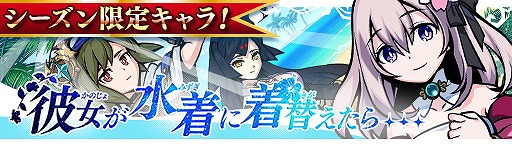 画像ギャラリー No.002のサムネイル画像 / 「エアリアルレジェンズ」，ガチャに水着キャラが登場