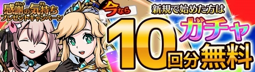 画像ギャラリー No.005のサムネイル画像 / 「エアリアルレジェンズ」，ガチャに新キャラが追加。各種キャンペーンも開催中