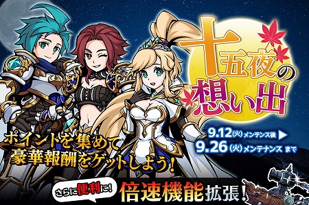 画像ギャラリー No.001のサムネイル画像 / 「エアリアルレジェンズ」，イベント“十五夜の想い出”を開催