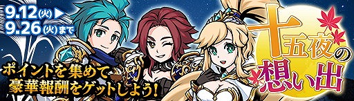 画像ギャラリー No.002のサムネイル画像 / 「エアリアルレジェンズ」，イベント“十五夜の想い出”を開催