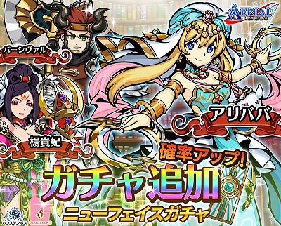 画像ギャラリー No.001のサムネイル画像 / 「エアリアルレジェンズ」，ニューフェイスガチャに新キャラ3名が登場