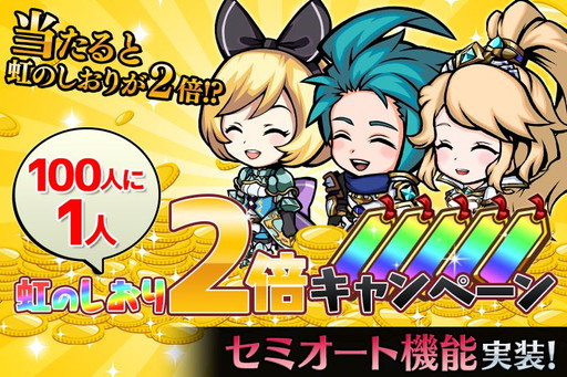画像ギャラリー No.001のサムネイル画像 / 「エアリアルレジェンズ」,虹のしおりを購入すると抽選で枚数が倍になるキャンペーンを実施