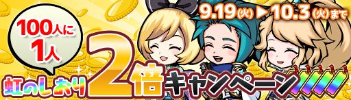 画像ギャラリー No.002のサムネイル画像 / 「エアリアルレジェンズ」,虹のしおりを購入すると抽選で枚数が倍になるキャンペーンを実施