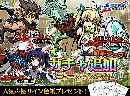 画像ギャラリー No.001のサムネイル画像 / 「エアリアルレジェンズ」,ニューフェイスガチャに“孫悟空”らが登場