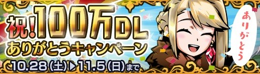 画像ギャラリー No.002のサムネイル画像 / 「エアリアルレジェンズ」，100万ダウンロードありがとうキャンペーンが開催