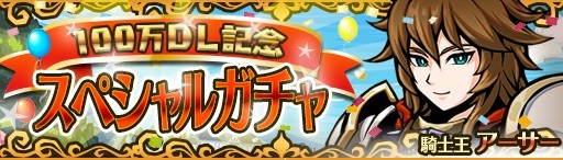 画像ギャラリー No.003のサムネイル画像 / 「エアリアルレジェンズ」，100万ダウンロードありがとうキャンペーンが開催
