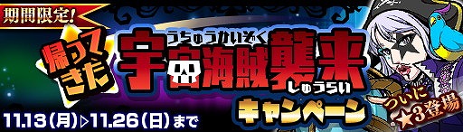 画像ギャラリー No.002のサムネイル画像 / 「エアリアルレジェンズ」,“ゴー☆ジャス動画”のコラボキャンペーン