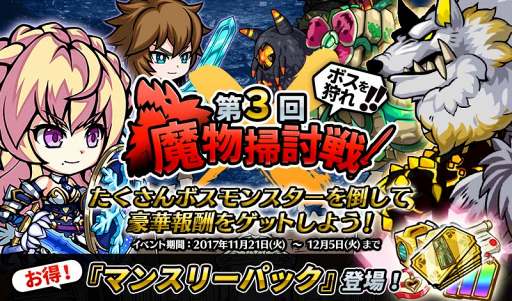 画像ギャラリー No.001のサムネイル画像 / 「エアリアルレジェンズ」，豪華報酬がもらえる「第3回 魔物掃討戦」開催中