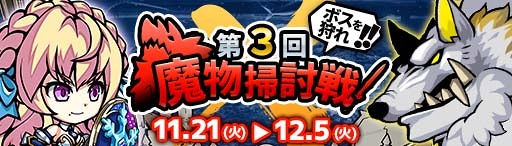 画像ギャラリー No.002のサムネイル画像 / 「エアリアルレジェンズ」，豪華報酬がもらえる「第3回 魔物掃討戦」開催中