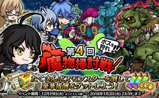 画像ギャラリー No.001のサムネイル画像 / 「エアリアルレジェンズ」,討伐イベント「第4回魔物掃討戦」が開催